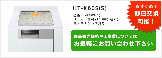 札幌市でIHクッキングヒーターが格安!